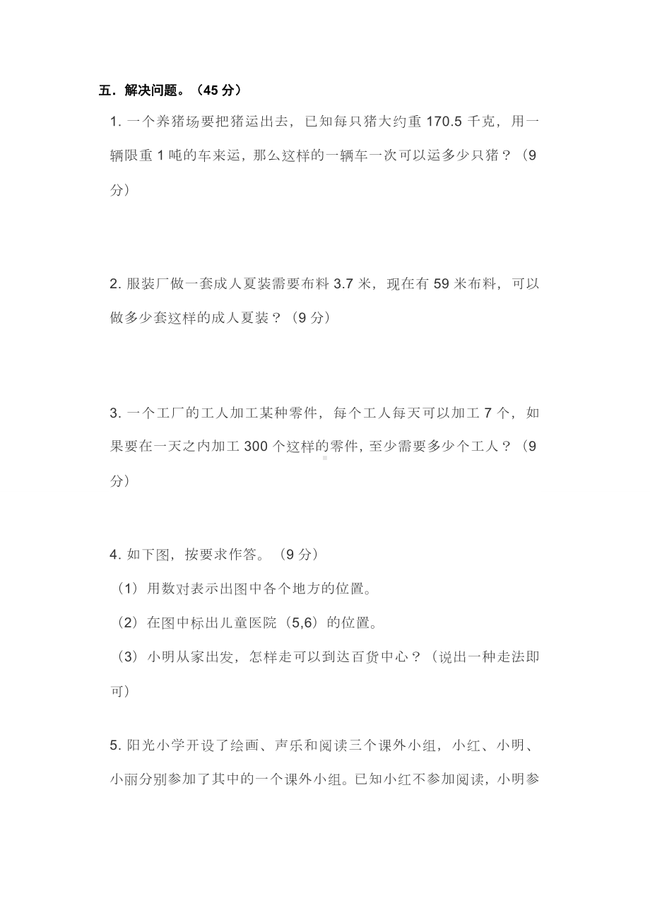 人教版小学五年级数学期中测试卷.docx_第3页