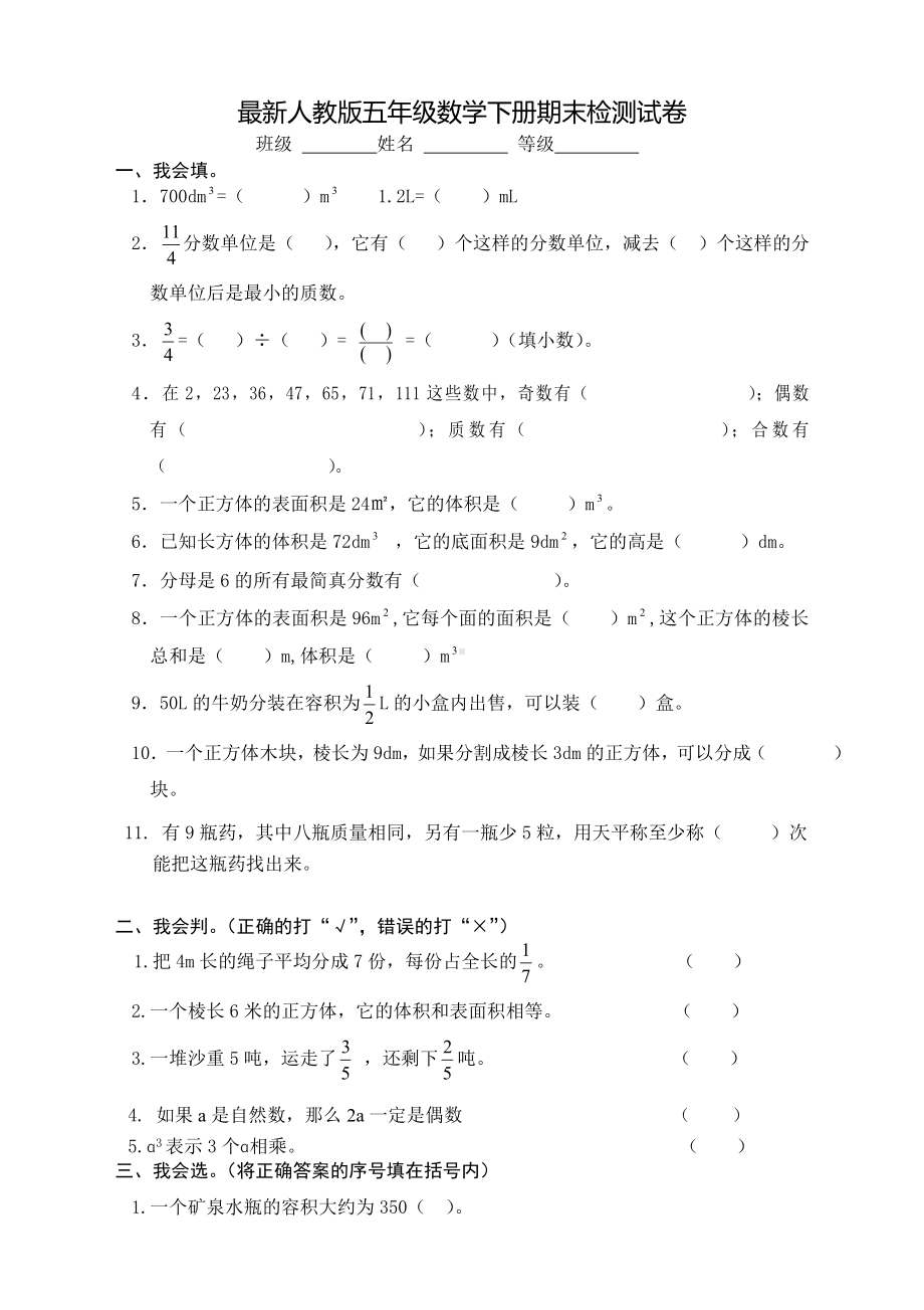 人教版五年级数学下册期末检测试卷（Word版）.doc_第1页