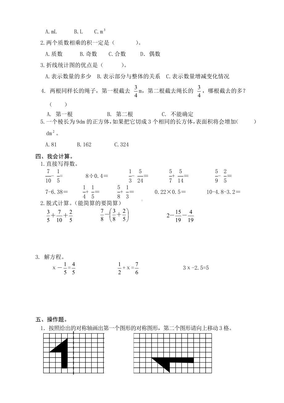 人教版五年级数学下册期末检测试卷（Word版）.doc_第2页