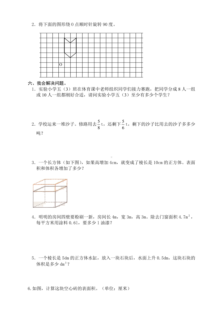 人教版五年级数学下册期末检测试卷（Word版）.doc_第3页