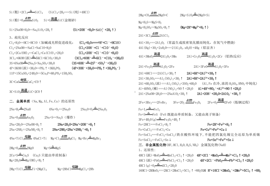 (完整版)高考必备高中化学方程式大全(分类).doc_第2页