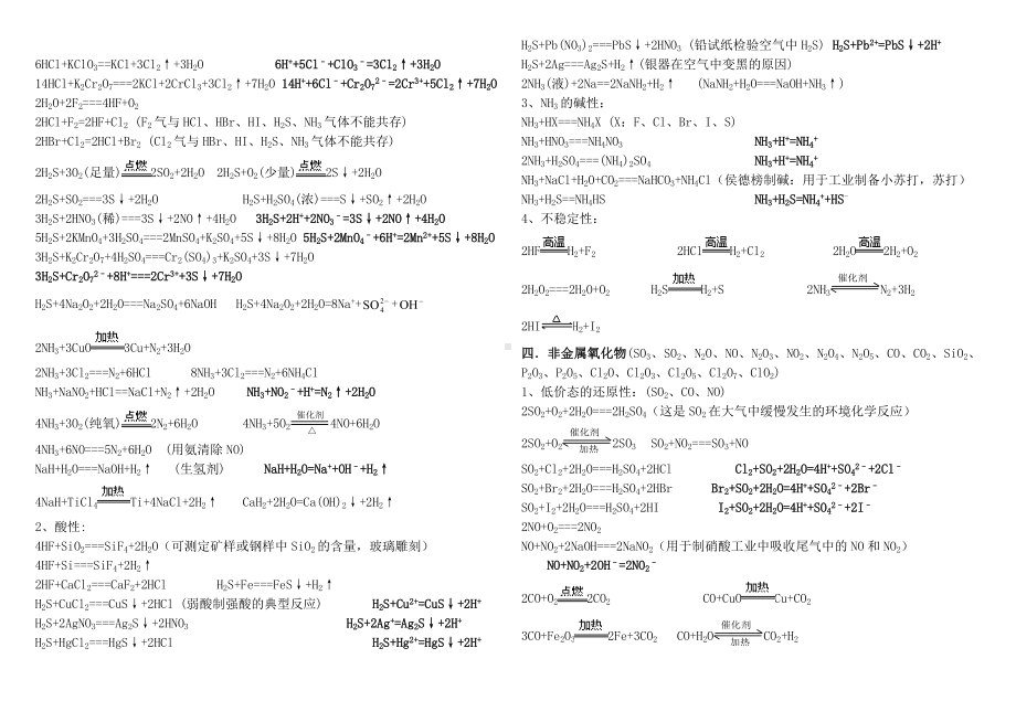 (完整版)高考必备高中化学方程式大全(分类).doc_第3页