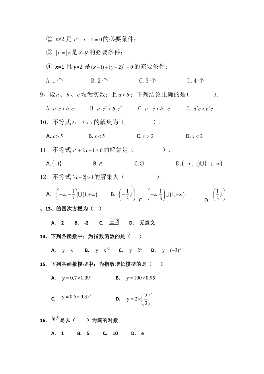 中职数学基础模块上册期中考试卷.doc_第2页