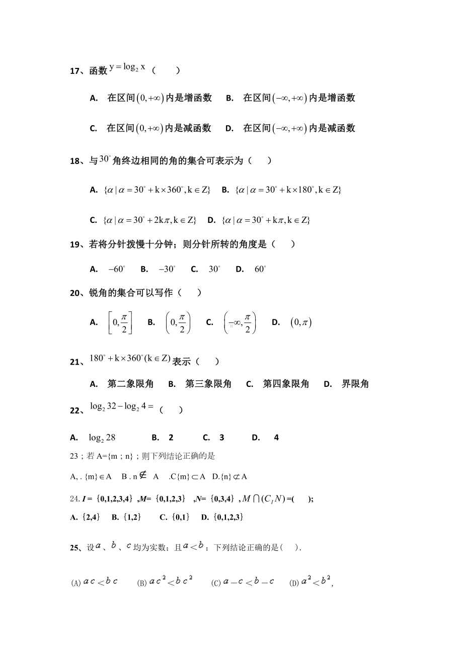 中职数学基础模块上册期中考试卷.doc_第3页