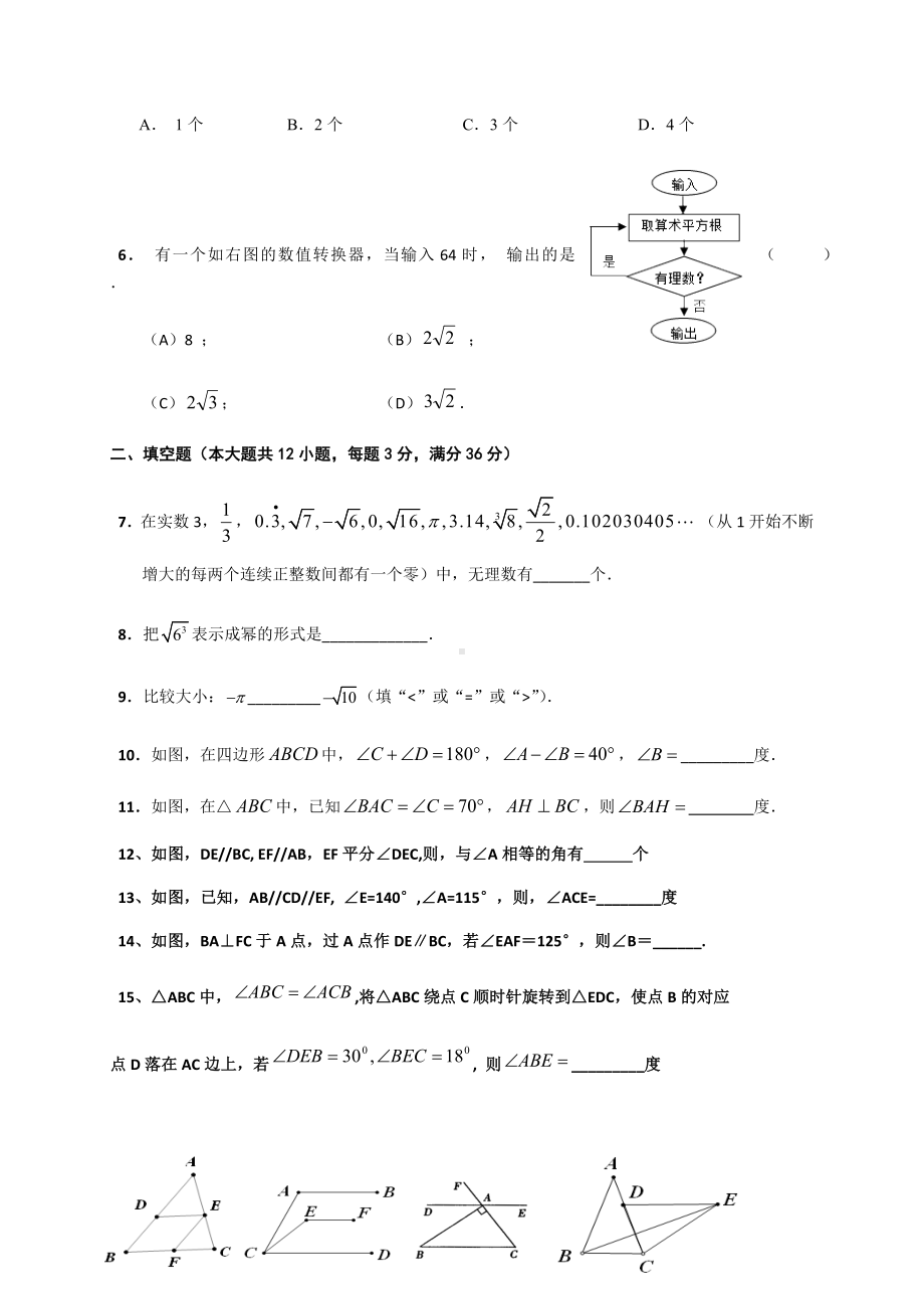 上海市普陀区2019年第二学期(下学期)期中考试卷-七年级(初一)数学试卷.docx_第2页