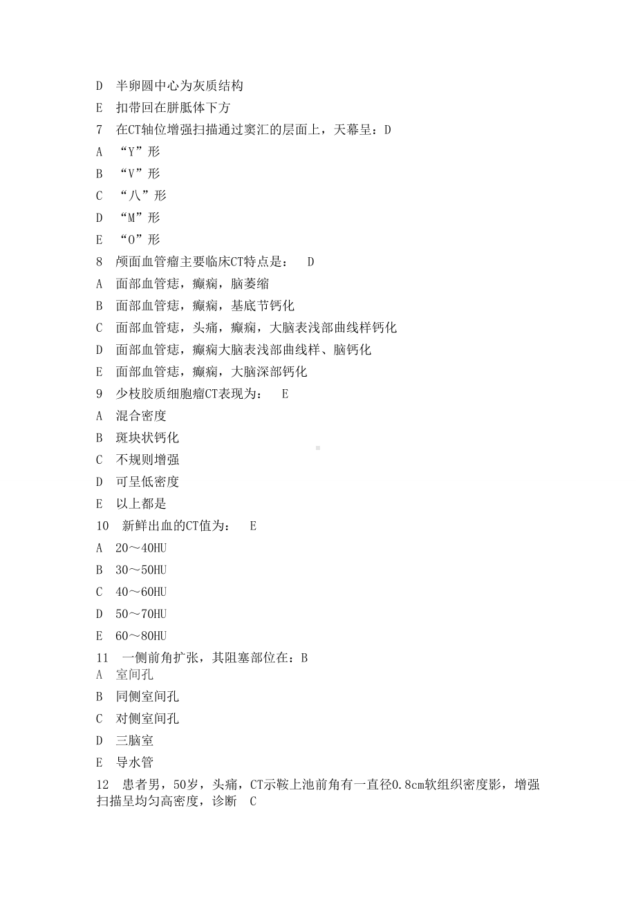 (整理)头CT考试题.doc_第2页