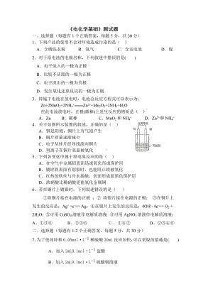 人教版高中化学选修四《电化学基础》测试题.doc