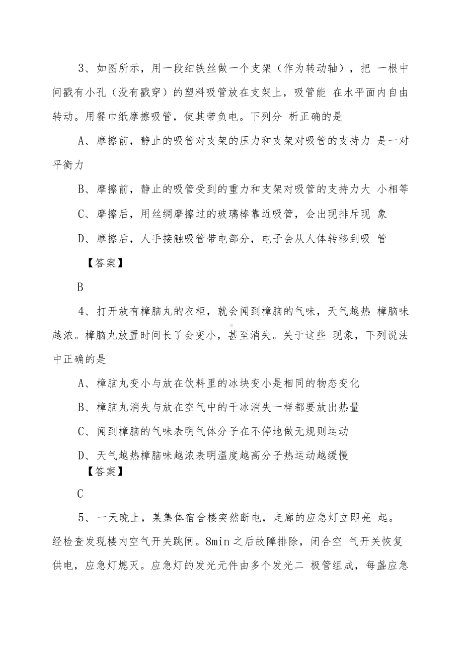 2020年辽宁沈阳中考物理试题(word版含答案).docx_第2页