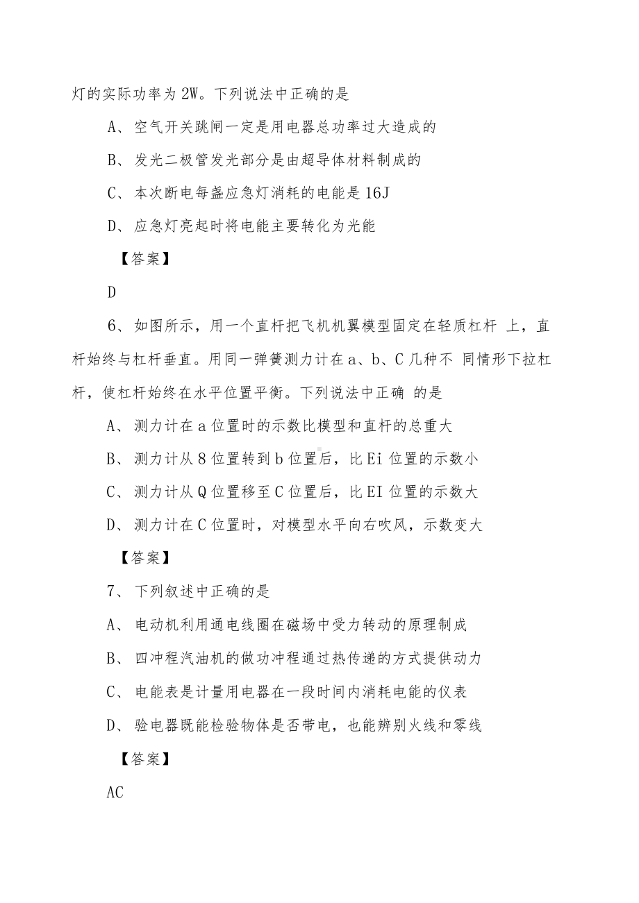 2020年辽宁沈阳中考物理试题(word版含答案).docx_第3页