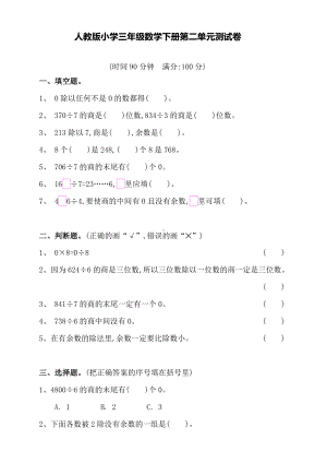 人教版小学三年级数学下册第二单元测试卷(含答案).doc