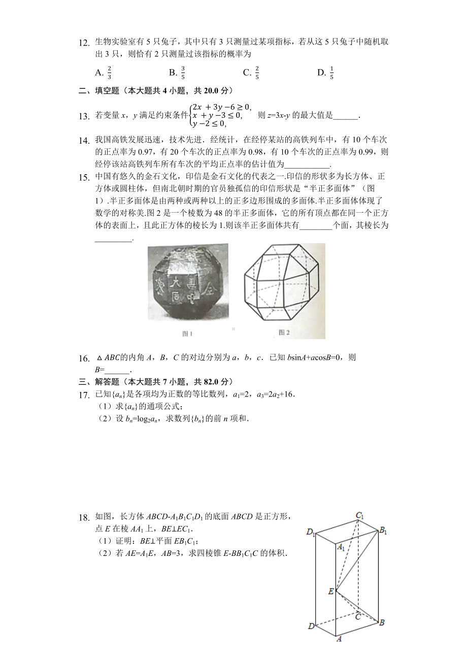 2019年全国统一高考数学试卷文科Ⅱ.docx_第2页