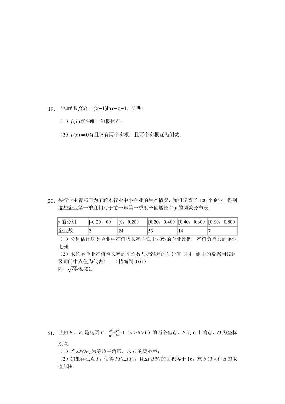 2019年全国统一高考数学试卷文科Ⅱ.docx_第3页