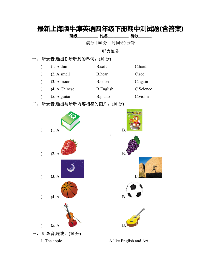 上海版牛津英语四年级下册期中测试题(含答案).docx_第1页