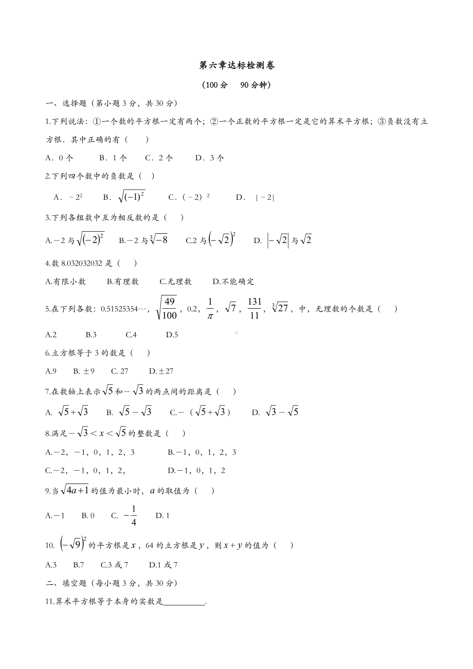 人教版初一下册数学-第六章-单元测试卷.doc_第1页