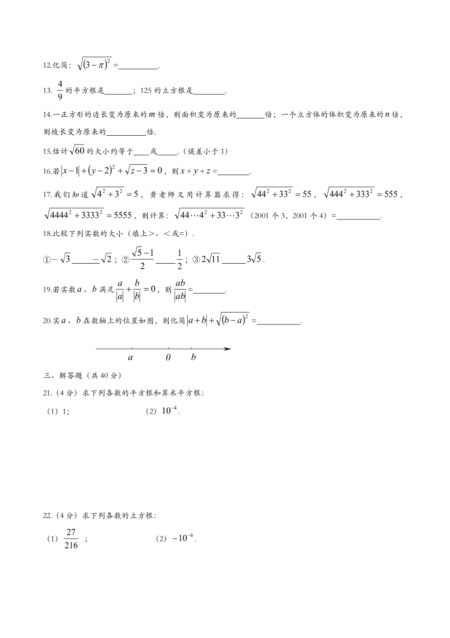 人教版初一下册数学-第六章-单元测试卷.doc_第2页