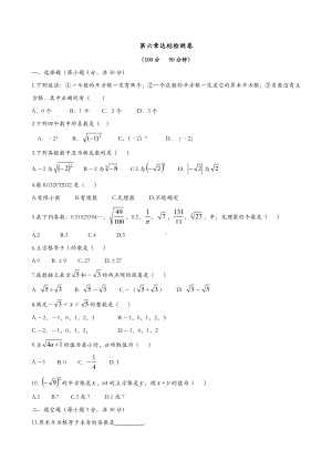 人教版初一下册数学-第六章-单元测试卷.doc