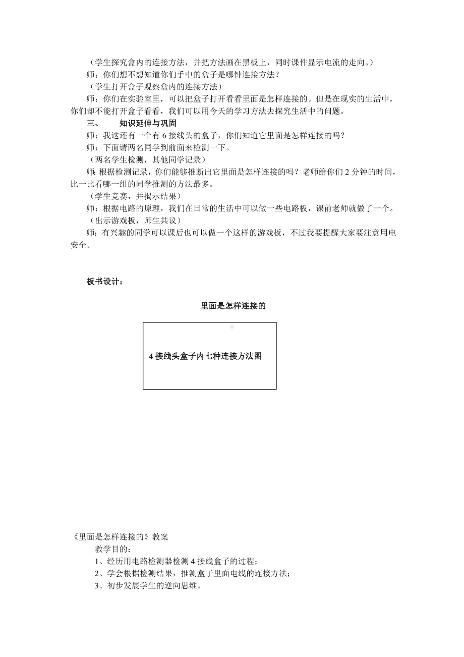 《里面是怎样连接的》教学设计概要.doc_第2页