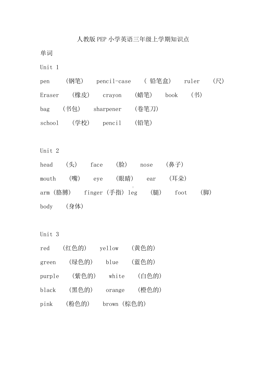 人教版PEP小学英语三年级上学期知识点.docx_第1页