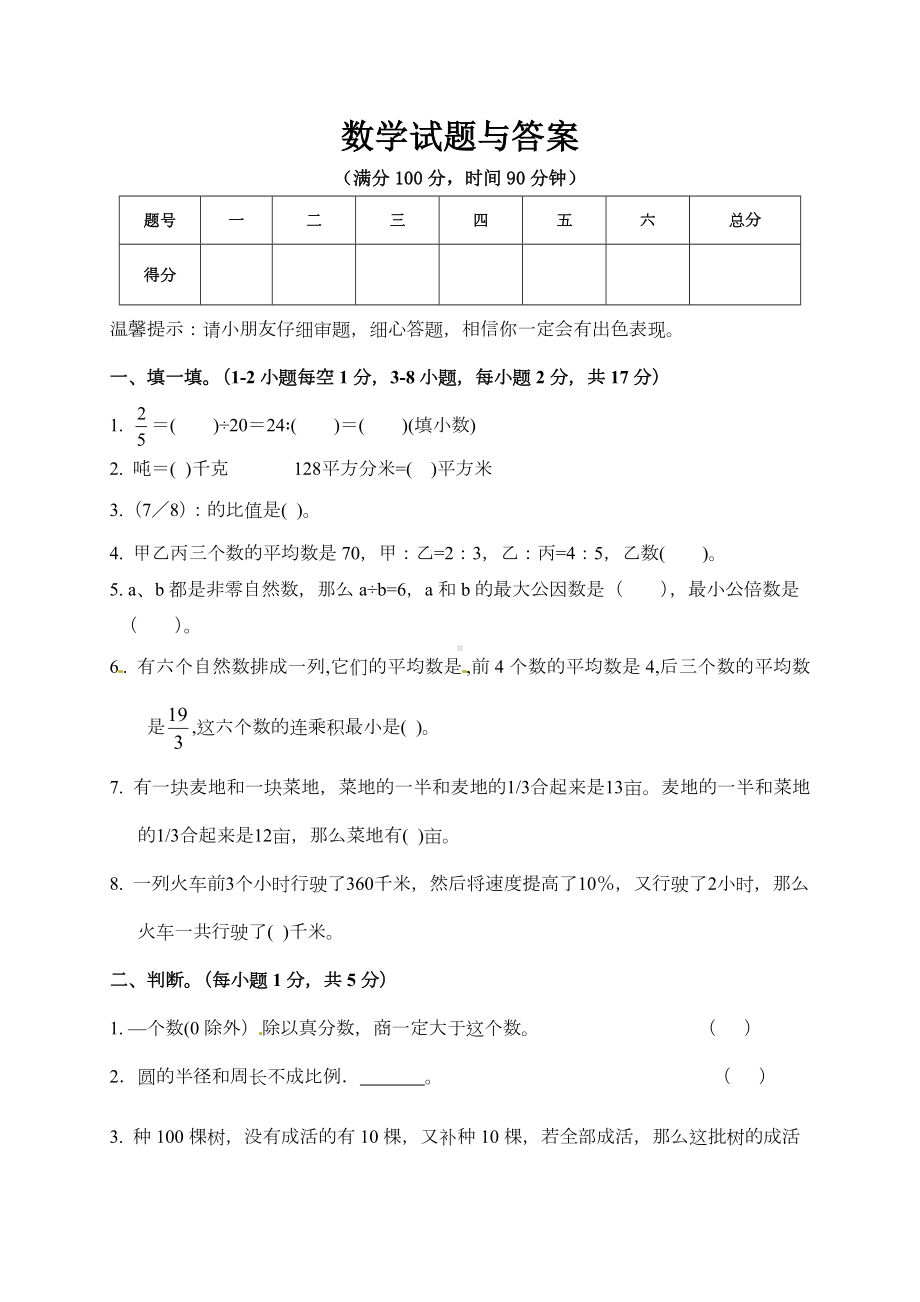 2019年陕西省小升初数学模拟试题与答案.doc_第1页