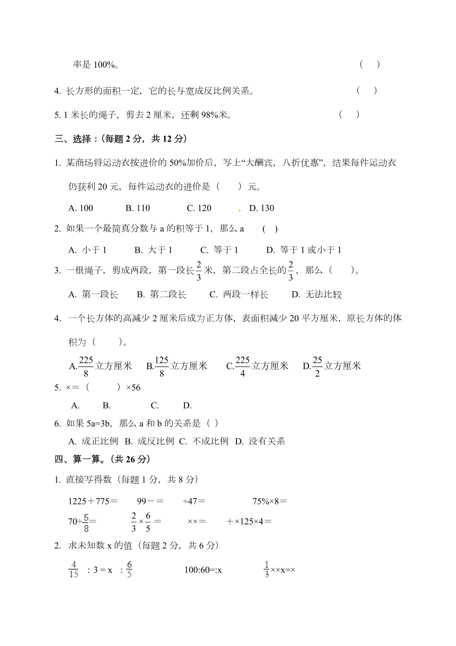 2019年陕西省小升初数学模拟试题与答案.doc_第2页