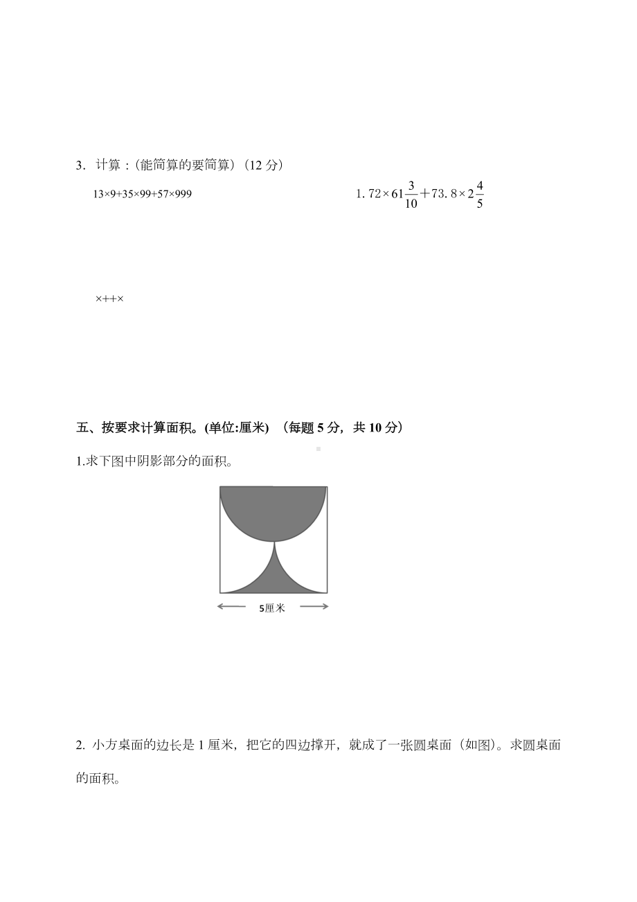 2019年陕西省小升初数学模拟试题与答案.doc_第3页