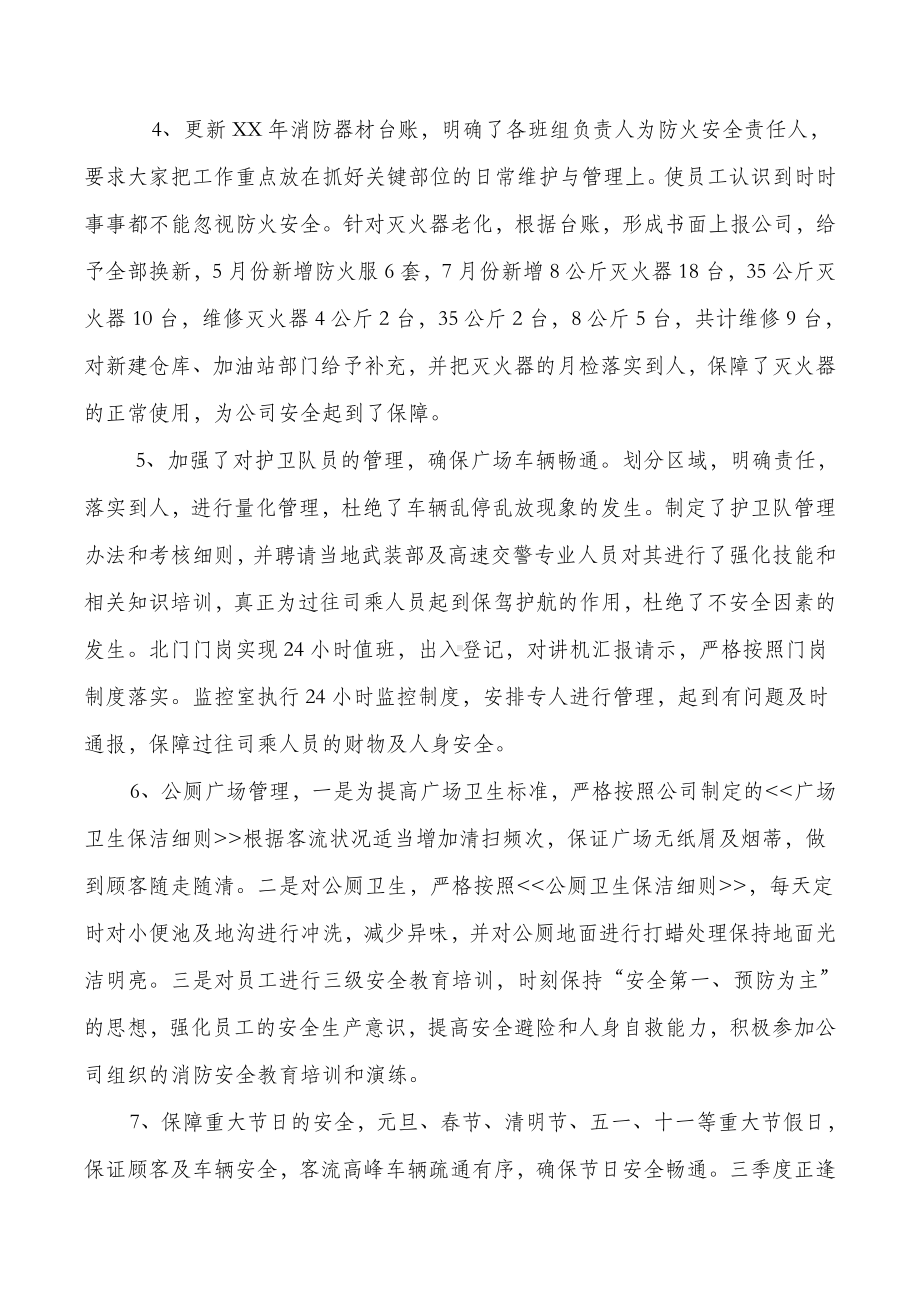 企业安全管理负责人个人工作总结.doc_第2页