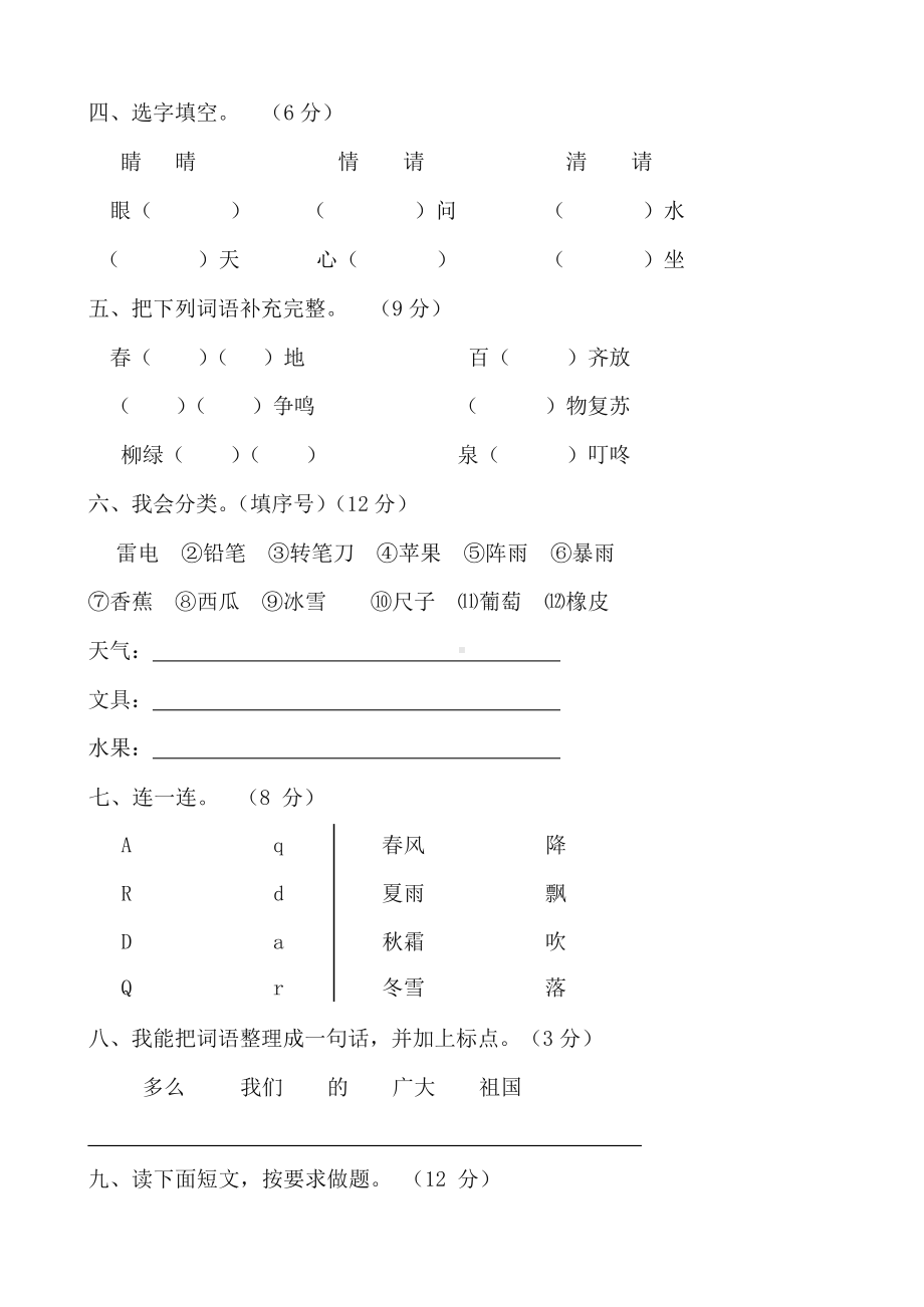 一年级下册语文单元测试卷(全册).docx_第2页