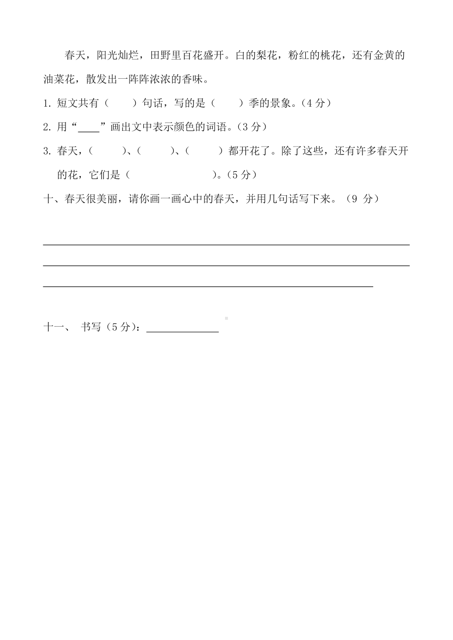 一年级下册语文单元测试卷(全册).docx_第3页