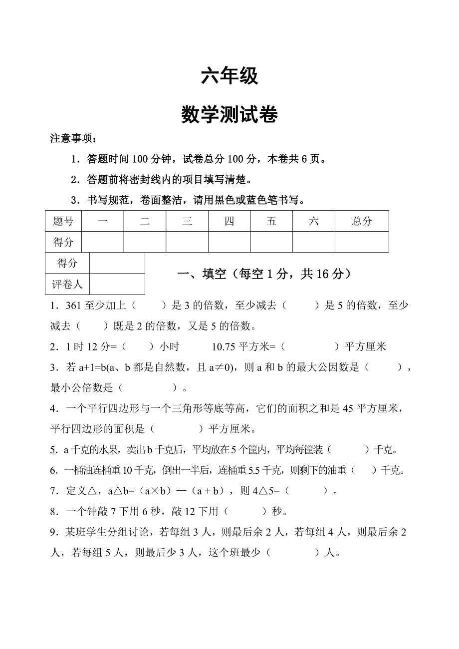 五升六数学试卷.docx_第1页