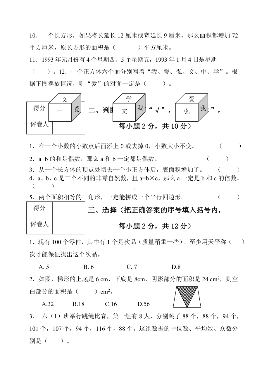 五升六数学试卷.docx_第2页