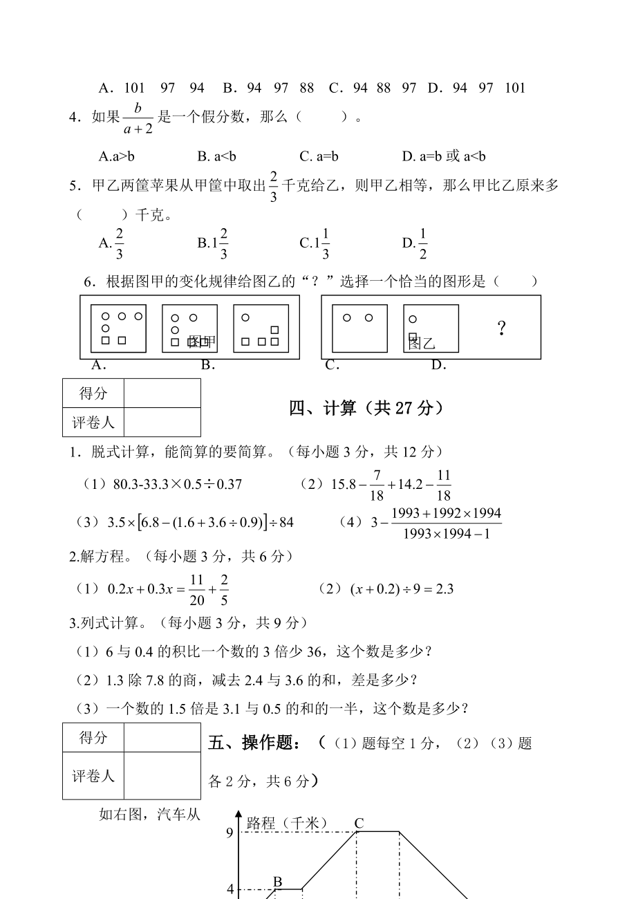 五升六数学试卷.docx_第3页