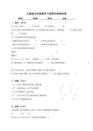 人教版五年级下册数学期中试卷-(9).doc