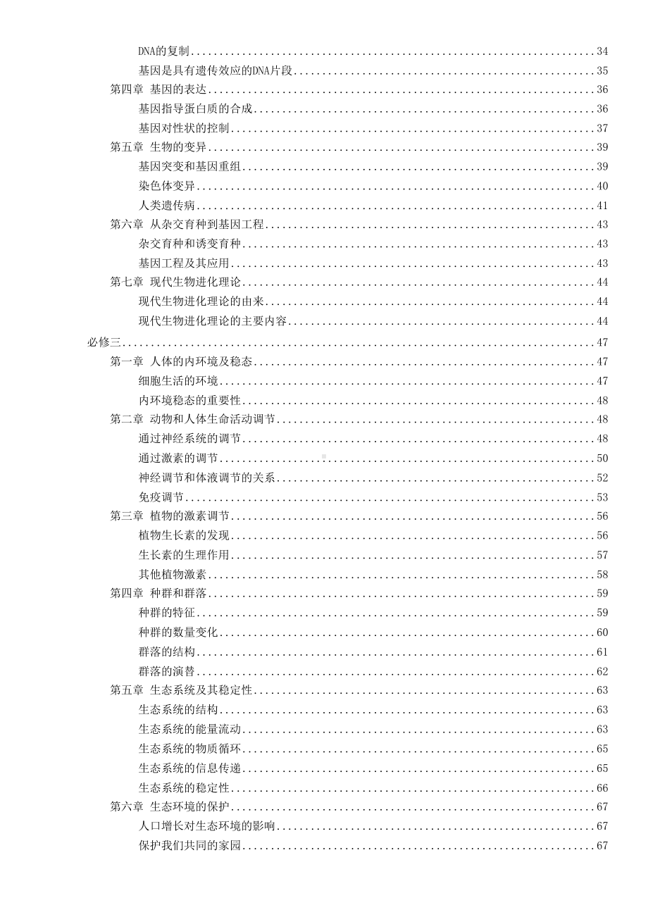 (完整版)高中生物教材挖空.doc_第2页