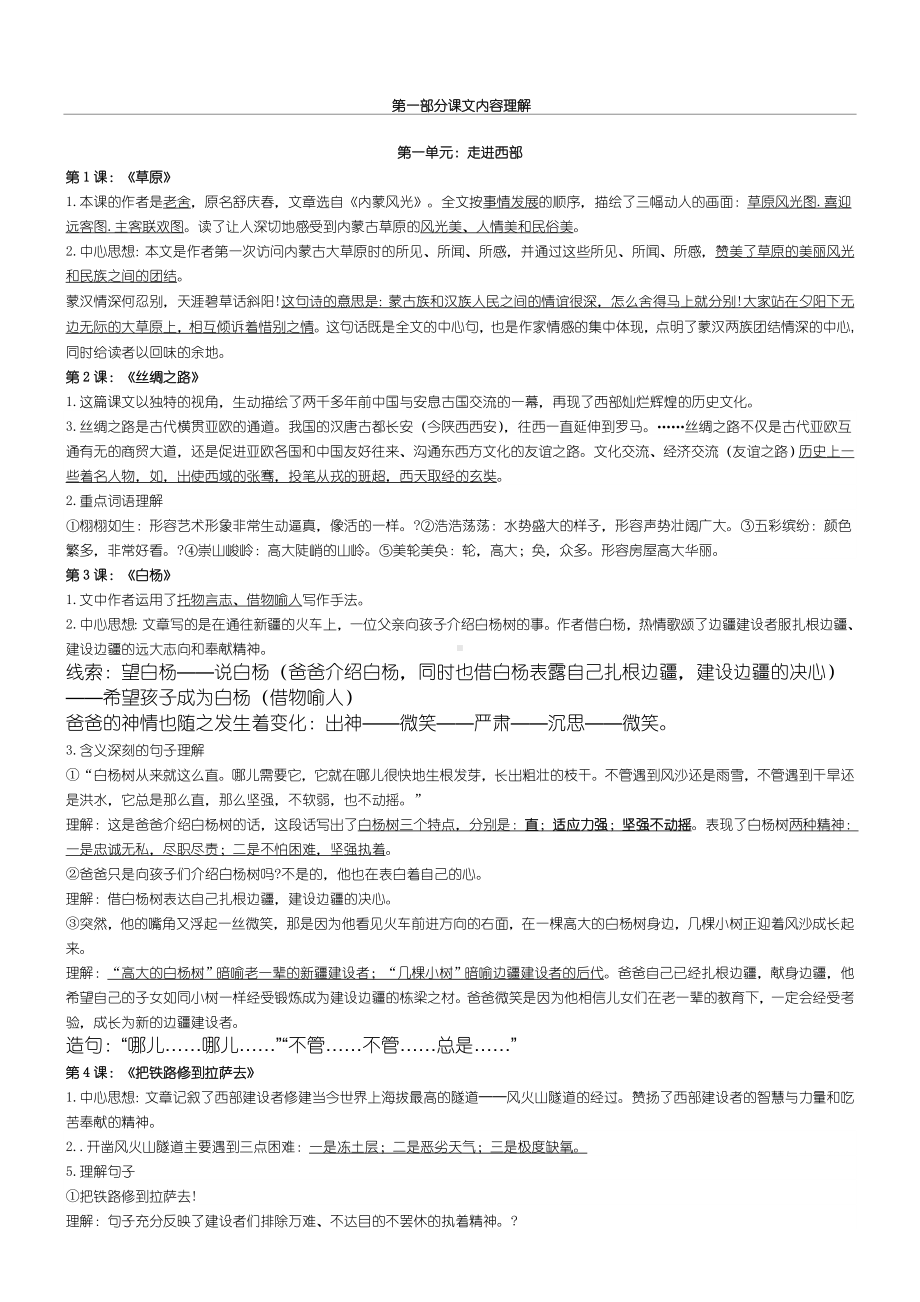 人教版新五年级下册语文知识点归纳.doc_第1页