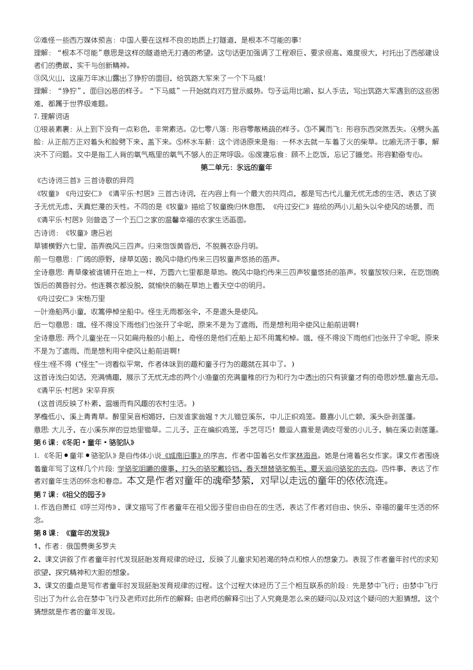 人教版新五年级下册语文知识点归纳.doc_第2页