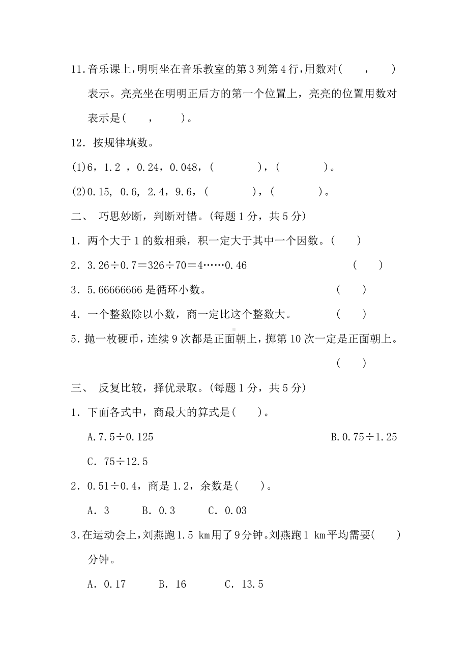 人教版小学数学五年级上册期中测试卷(含答案).docx_第2页