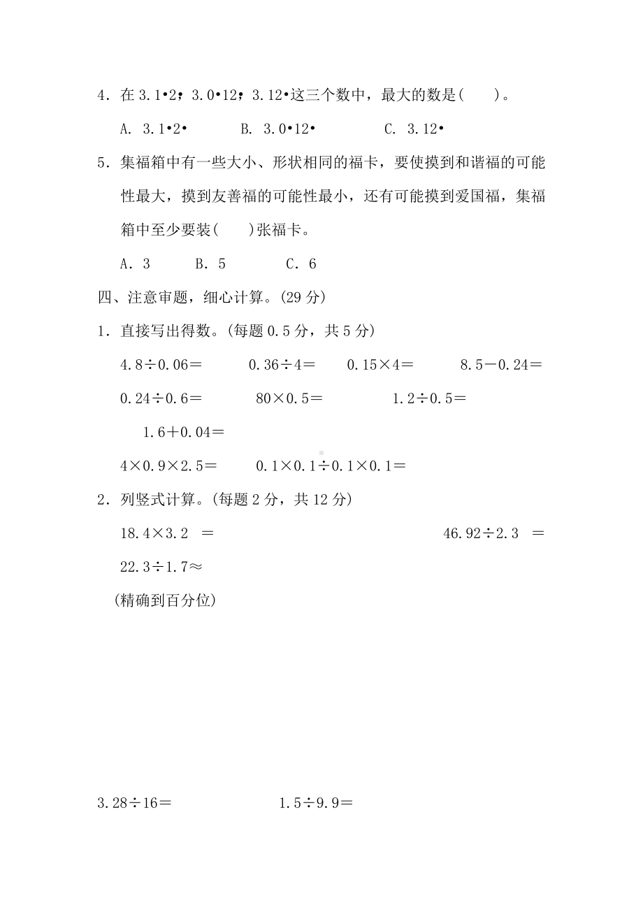 人教版小学数学五年级上册期中测试卷(含答案).docx_第3页