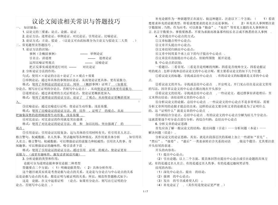 中考议论文阅读专题训练(含答案).docx_第1页