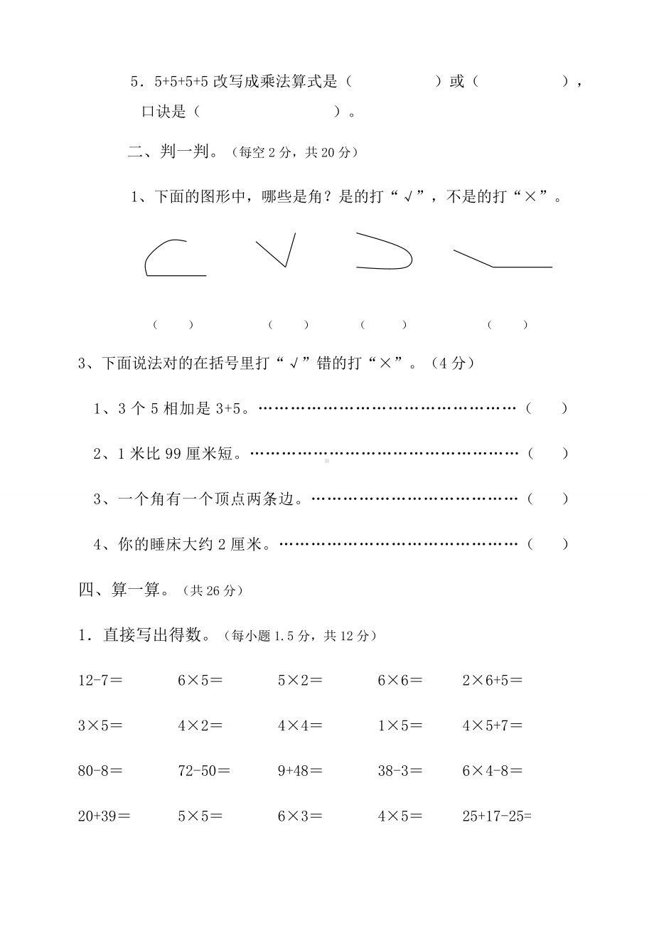 人教版二年级上册数学期中试卷.docx_第2页