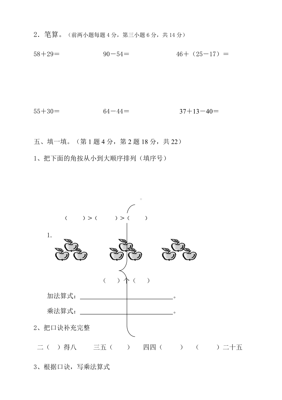 人教版二年级上册数学期中试卷.docx_第3页