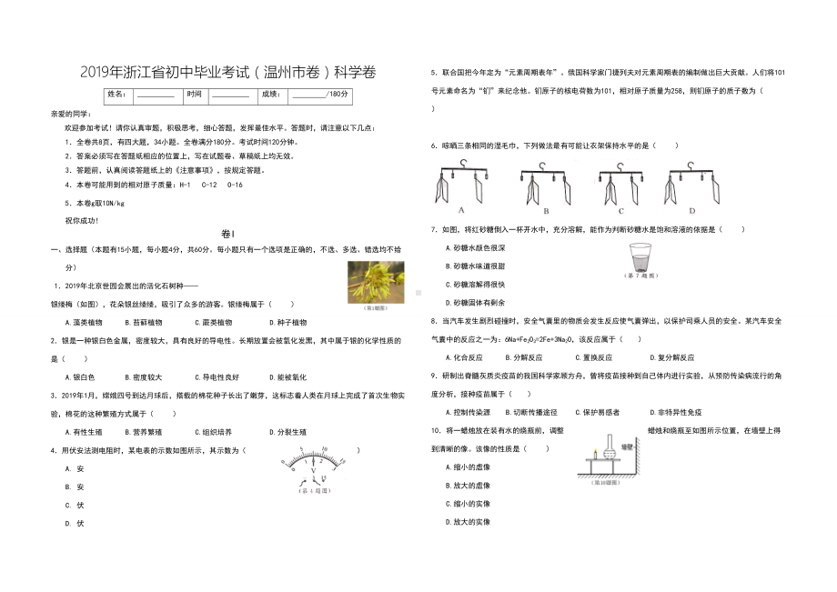 2019年温州市中考科学试题及答案.doc_第1页