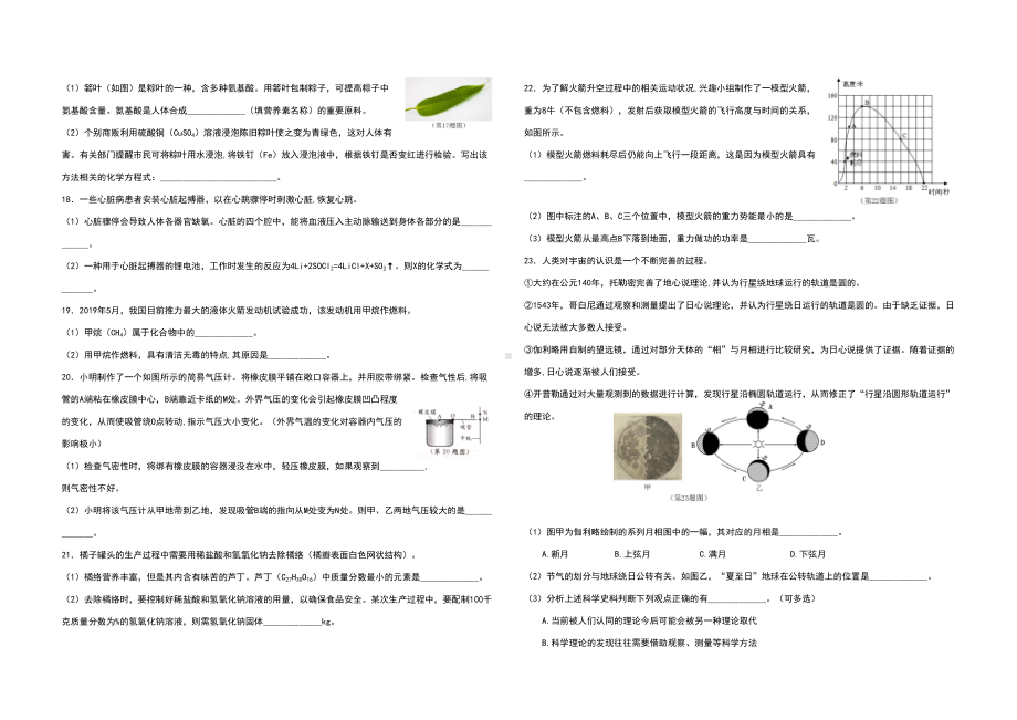 2019年温州市中考科学试题及答案.doc_第3页