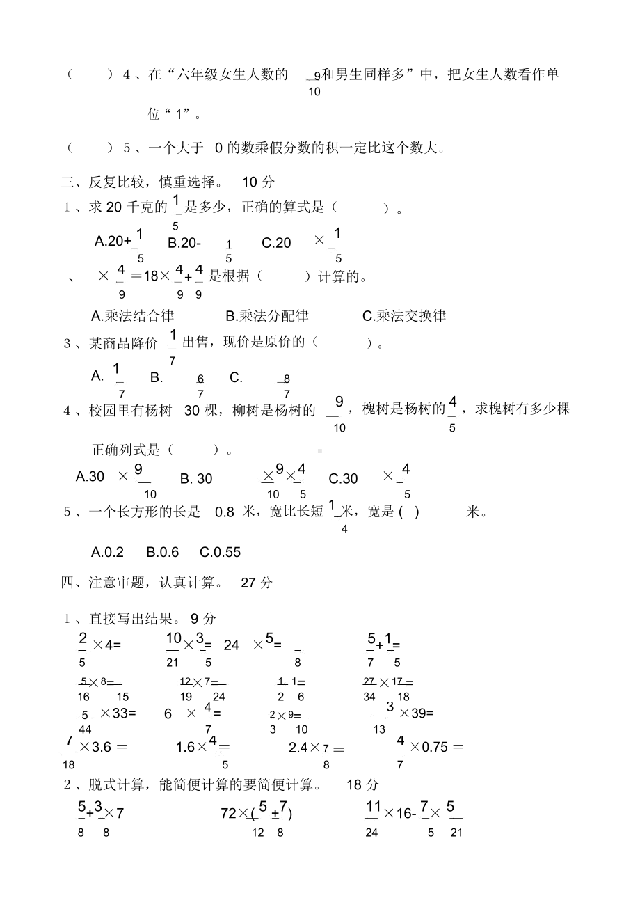 人教版小学六年级数学上册单元测试题全册.docx_第2页