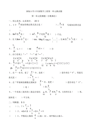 人教版小学六年级数学上册单元测试题全册.docx