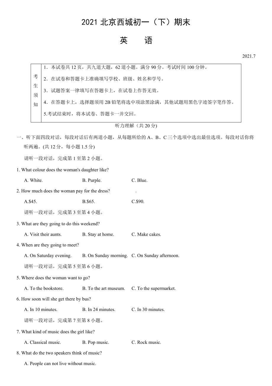 2021北京西城初一(下)期末英语试卷及答案.docx_第1页