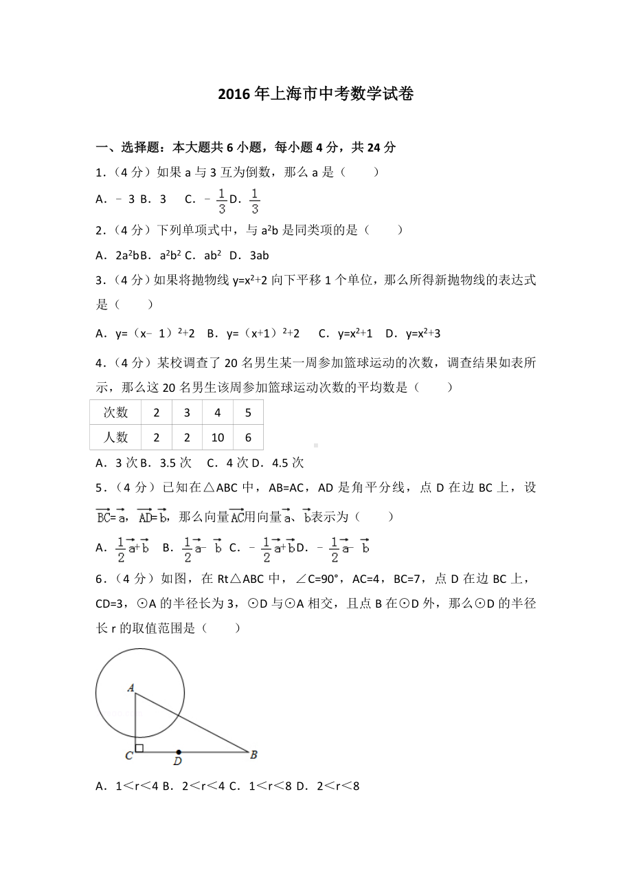 上海市中考数学试卷含答案解析.doc_第1页