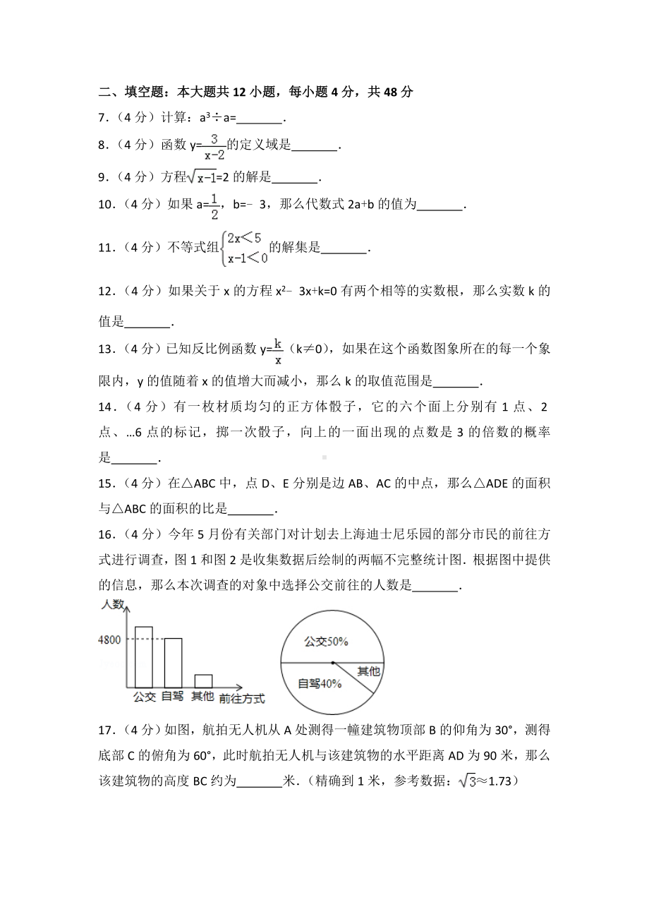 上海市中考数学试卷含答案解析.doc_第2页