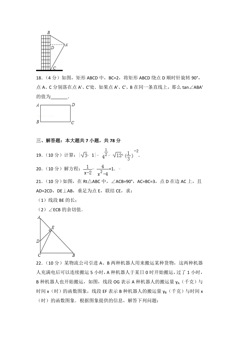 上海市中考数学试卷含答案解析.doc_第3页