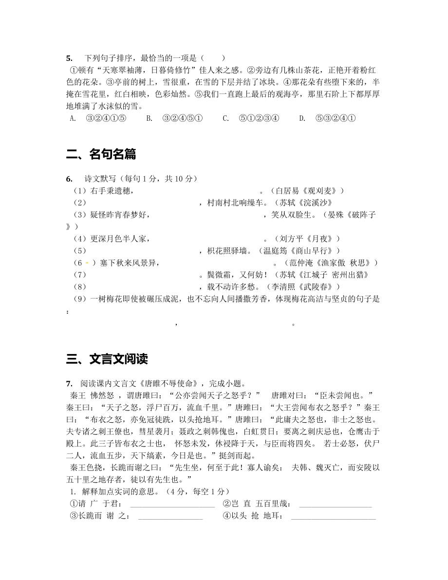 2019届广东省深圳市九年级上学期期中考试语文试卷（含答案及解析）(1).docx_第2页