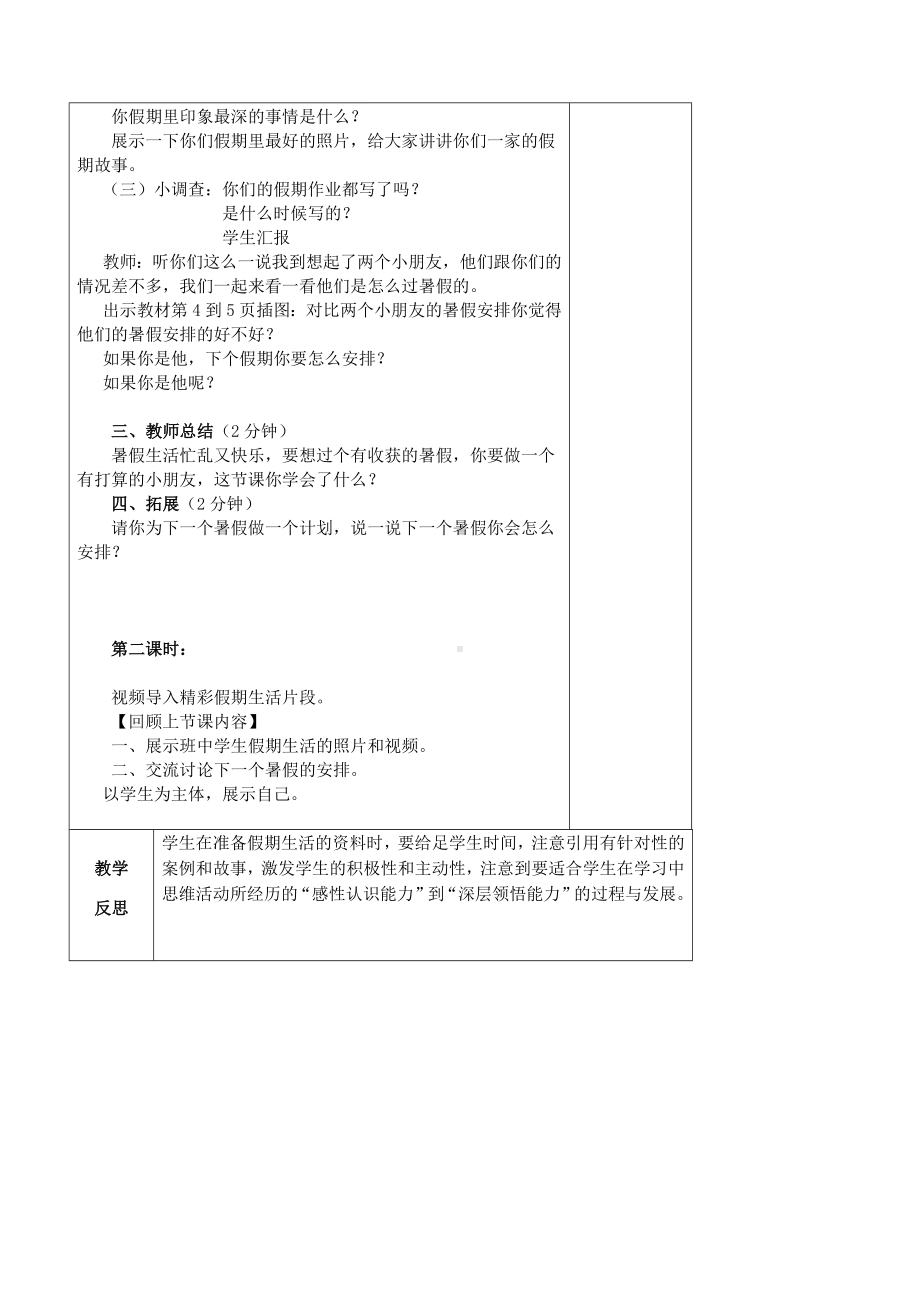 人教版二年级上册《道德与法治》全册教案.docx_第3页